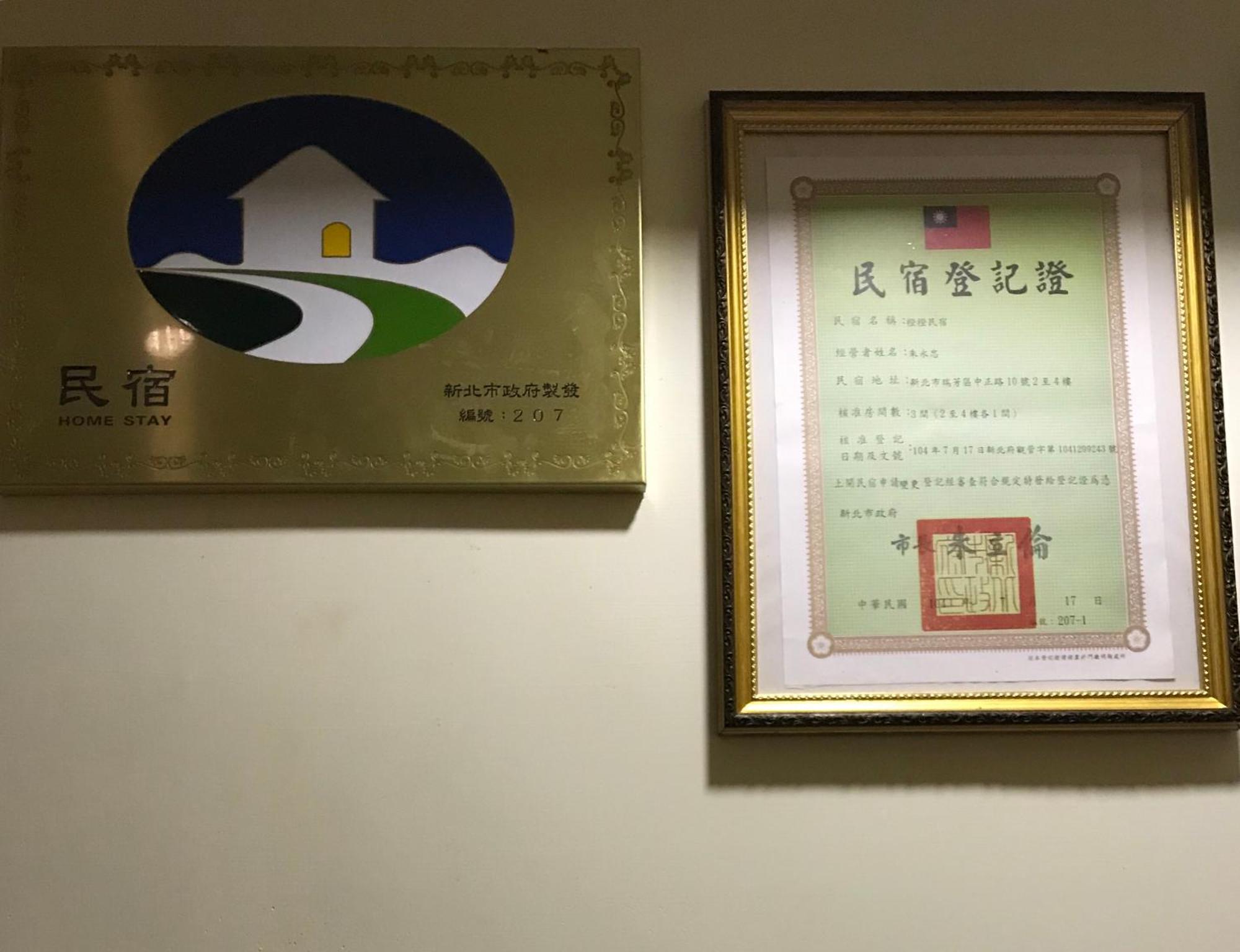 New Taipei City 橙橙民宿 מראה חיצוני תמונה
